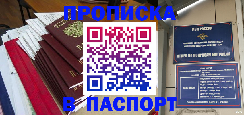 прописка регистрация в Пестово